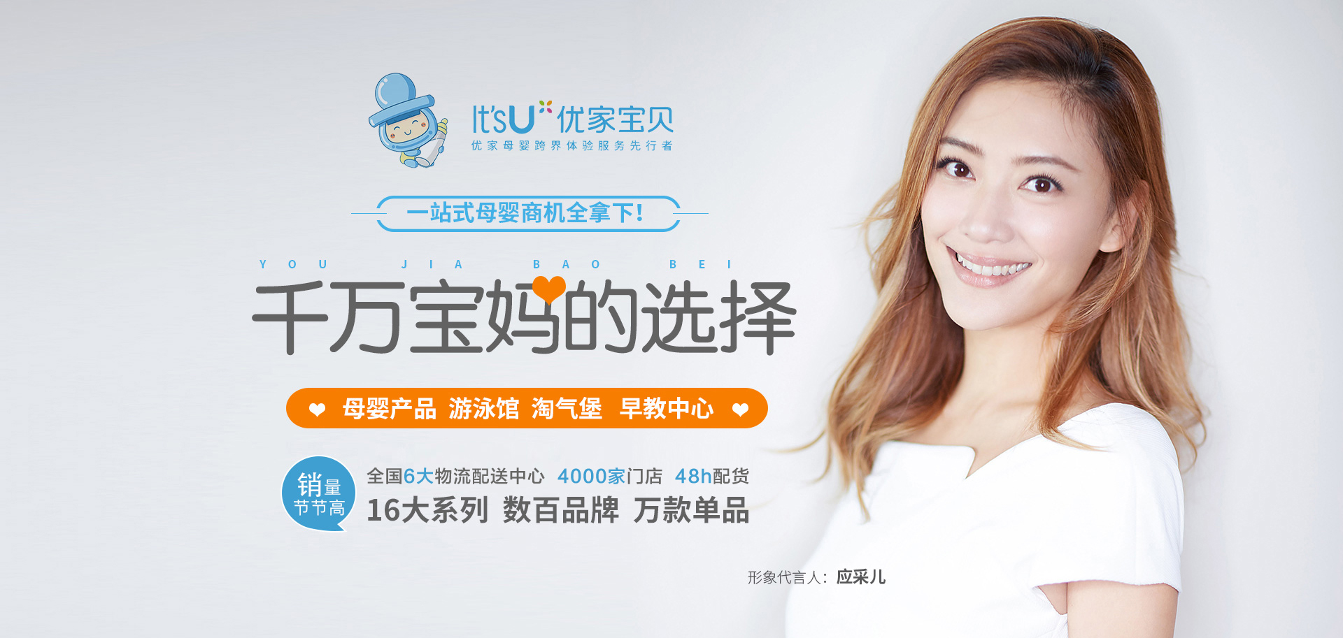 优家贝乐母婴